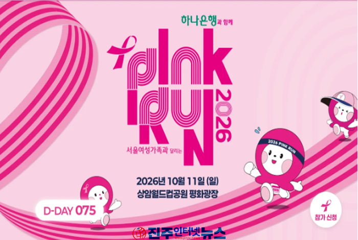 2026 핑크런, 10월 11일 서울 상암서 개최…5천 명 함께 달리며 ...