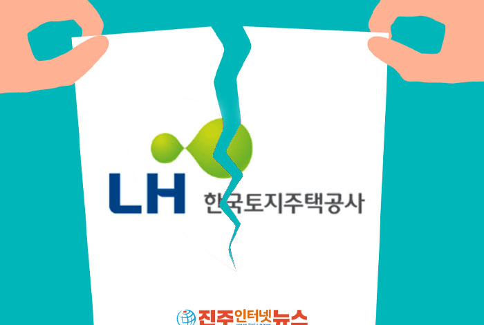 LH 분할 확정…주택도시개발공사·주택도시자산공사로 쪼갠다, 진주혁신도시 비상