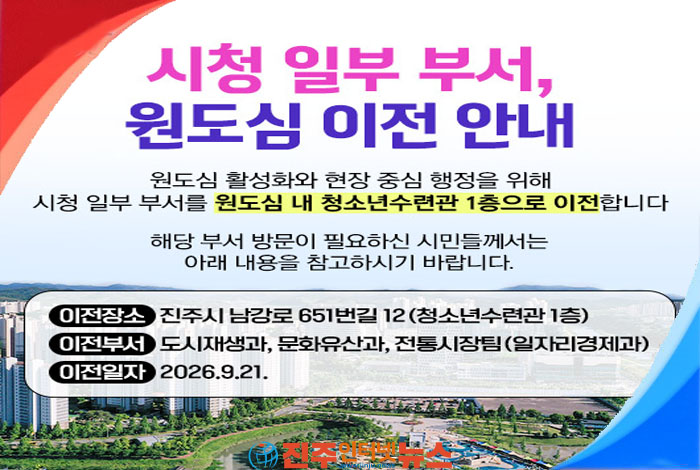 진주시, 일부 부서 원도심 1차 이전…원도심 활성화 박차