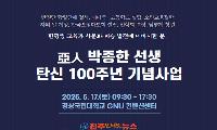 한평생 교육과 차 문화의 계승 발전에 이바지한 '아인 박종한 선생'의 생애와 사상 '관심'