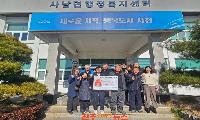 사천시 사남면 우천마을 주민, 이웃돕기 성금 기탁