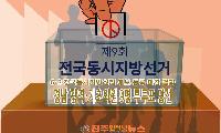 경남 지방선거 무투표 당선 9명 발생…“풀뿌리 민주주의 약화 우려”
