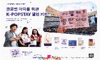 글로벌 팬과 부산 시민이 함께 만든 ‘K-POPSTAY BUSAN 2026’ 공유숙박 프로젝트 성공적 마무리
