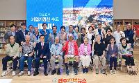 관훈클럽, K-기업가정신 원류 찾아 진주 방문