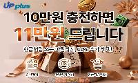 업플러스(UPplus), 회원 전용 폐쇄몰 ‘UPplus-MALL’ 공식 오픈…최저가 쇼핑·110% 포인트 혜택으로 시장 공략