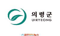 경남 의령군, 2026년 7월 정기인사 승진심사 결과 발표
