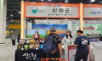 “지리산 청정 산청으로 오세요” 산청군, ‘2026 국민팜 엑스포’ 참가 대대적 홍보