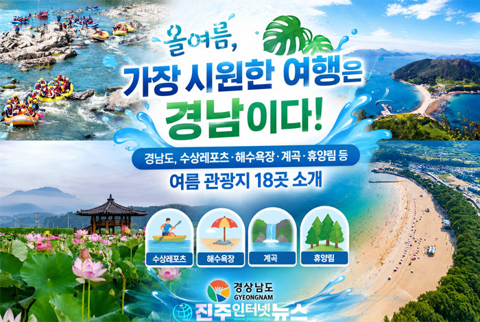 국내 여름여행 추천! 경남 가볼만한곳 BEST 18｜해수욕장·계곡·휴양림·수상레포츠 총정리 #경남여행