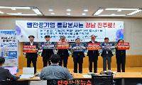 진주시 공공기관 유치위원회, 성명서 발표 및 범도민 서명운동 본격 추진