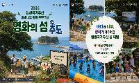 통영 추도 '영화의 섬 후박나무 섬 영화제' 개최…500년 천연기념물 후박나무 아래서 즐기는 특별한 여름밤