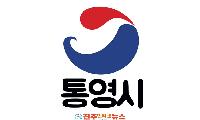 통영시 2026년 하반기 정기인사 발표…4급 승진 2명·5급 승진 8명·전보 25명 단행