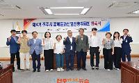 진주시, ‘제4기 공예문화산업진흥위원회’ 출범