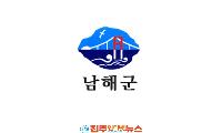 남해군, 2026년 하반기 정기인사 단행…관광·농업·해양 분야 조직 경쟁력 강화