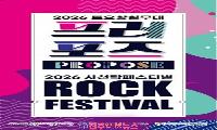 사천 여름축제 2026, 삼천포대교공원 토요상설무대 & 사천 락 페스티벌 개최