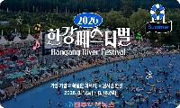 2026 한강페스티벌 여름 개막… 8월 1일부터 16일까지 한강공원 9곳에서 펼쳐지는 서울 대표 여름축제