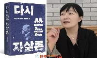 자살은 사회정의이자 인권의 문제… 경상국립대 김명희 교수 저서, 학술원 2026년 우수 학술도서 선정