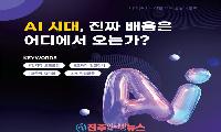 경남교육청 AI·디지털 교육 혁신, 연구보다 중요한 것은 교실의 변화다