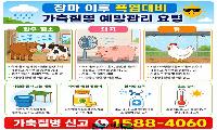 마른 장마에 폭염, 가축전염병까지…경남 축산업은 기후위기와의 전쟁이다