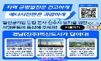 “지역균형발전은 견고하게, 에너지 전환은 과감하게”… 발전공기업 통합 본사 진주 유치 서명운동 확산