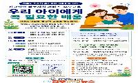 진주시장애인종합복지관, 발달장애 자녀 보호자 대상 ABA 부모 교육 참가자 모집