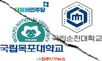 전남 국립의대, 목포·순천의 ‘반목 정치’에 발목 잡히나… 갈등 조정 대신 지역표 경쟁 나선 정치권