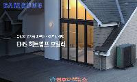 삼성전자 제주서 ‘EHS 히트펌프 보일러’ 첫 설치… 탈탄소 난방시장 선점 시험대 오른다