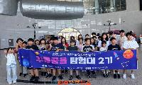 산청군지역아동센터연합회, 우주과학 체험캠프 참가
