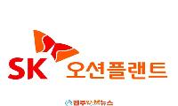 SK오션플랜트 매각 논란… “기업은 떠날 자유만 있고 고성에 대한 책임은 없는가”