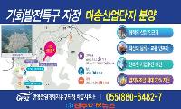 GFEZ 하동지구, 광고보다 실행이 먼저다… 투자홍보의 성패는 ‘기업 입주·일자리’에 달렸다