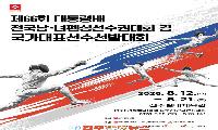 진주시, ‘대통령배 전국남녀 펜싱선수권대회’ 개최