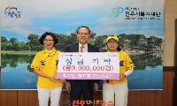 박서진 팬카페 경남 2지부, 진주시복지재단에 성금 300만 원 기탁