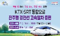 KTX·SRT 통합했는데 진주·창원 서울행 KTX 예매 전쟁…직통 증편 어렵다면 ‘동대구 환승’ 주목