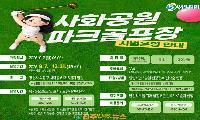 창원 사화공원파크골프장 12월 31일까지 무료 개장…선착순·주차·운영시간 문제 없나