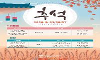 진주남강유등전시관, 추석맞이 ‘특별행사’ 운영