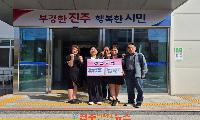 진주시 상대동 내고장사랑하기위원회, 상품권 30만 원 기탁