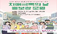 산청군, 치매 친화적 지역 분위기 조성 박차
