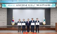 민선 9기 첫 서부경남 4군 행정협의회 산청서 열려