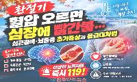 아침저녁 찬 바람에 혈압 상승…환절기 심근경색·뇌졸중 증상 꼭 알아두세요