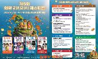 의령 리치리치 페스티벌 2026, 10월 2~5일 개최…트로트부터 K-POP·힙합·밴드까지