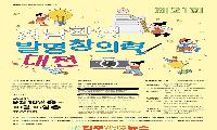 제21회 경남학생발명창의력대전, 10월 16일까지 온라인 접수