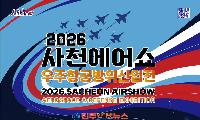 2026 사천에어쇼, GADEX 첫 개최…글로벌 우주항공 비즈니스 박람회 도약