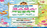 “가을의 설렘, 핑크빛 꽃물결 속으로”...제20회 하동북천 코스모스메밀꽃 축제 개막 
