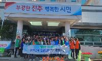 진주시 일반성면, 추석·10월 축제 앞두고 민관 합동 환경정비
