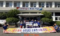 바르게살기운동 진주시 금곡면위원회, 이웃에 따뜻한 정 나눠
