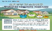 산청군, 신혼부부·출산가구 주택 대출이자 지원
