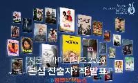 서울드라마어워즈 2026 수상작 공개…‘어 베터 맨’·‘김 부장 이야기’ 3관왕 2순위