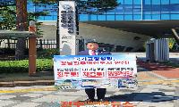 진주시, 혁신도시 사수 총력전…릴레이 시위 2주째