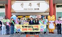 진주시, 추석 귀성객 맞아 ‘진주관광·10월 축제’ 홍보