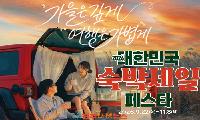 2026 대한민국 숙박세일 페스타, 경남 숙박비 최대 7만원 할인