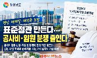 경남 도시정비사업 표준정관 추진…재개발·재건축 조합 운영 투명성 강화